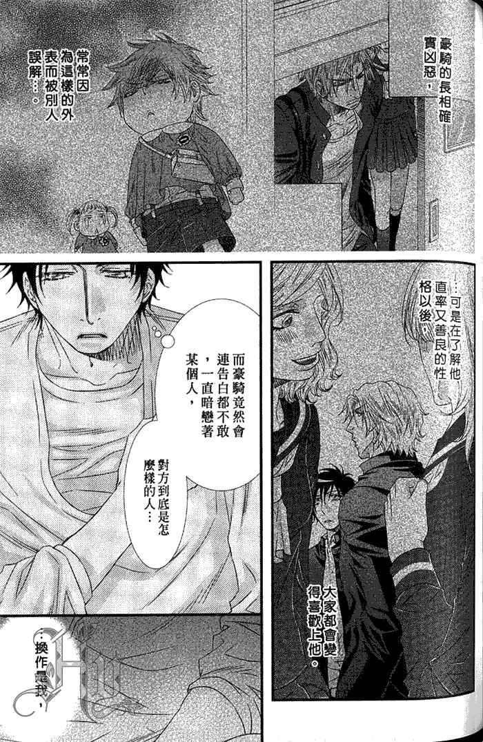 《凶恶又纯情》漫画最新章节 第1卷 免费下拉式在线观看章节第【107】张图片