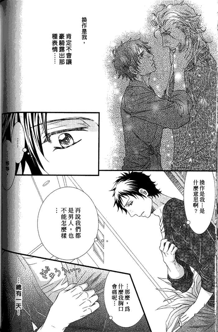 《凶恶又纯情》漫画最新章节 第1卷 免费下拉式在线观看章节第【108】张图片