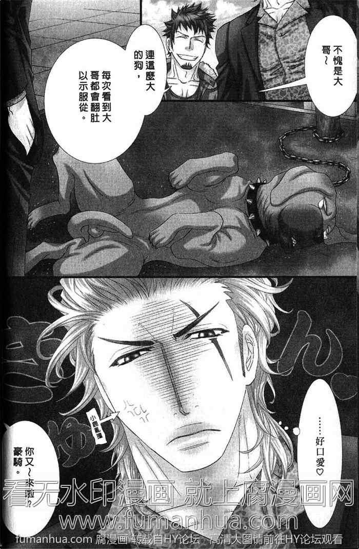 《凶恶又纯情》漫画最新章节 第1卷 免费下拉式在线观看章节第【10】张图片