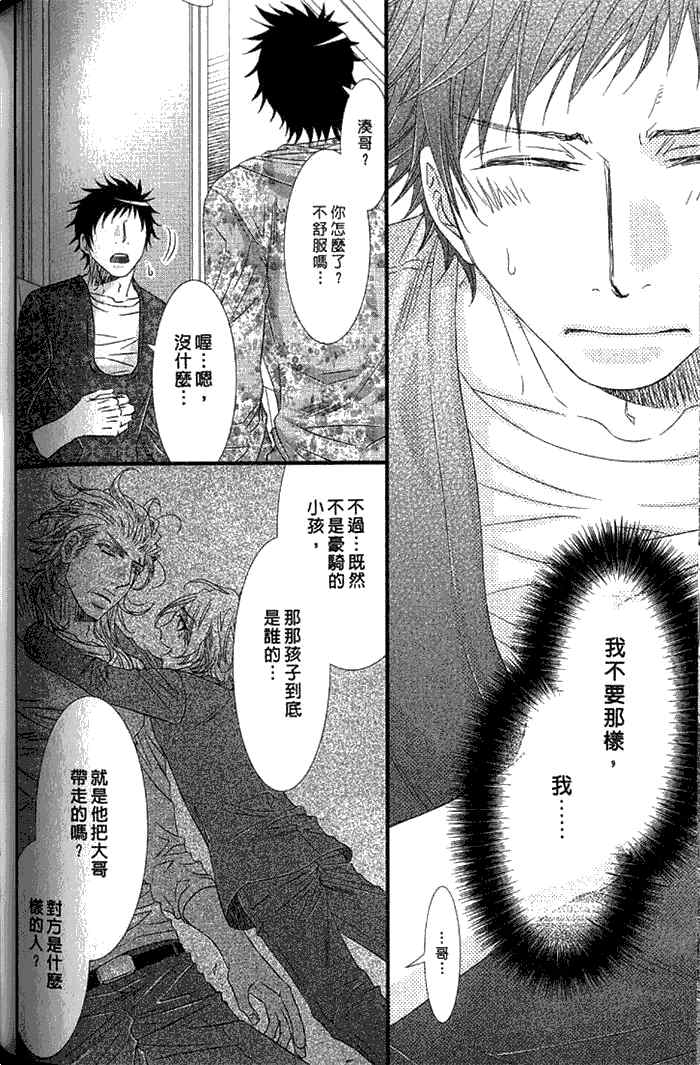 《凶恶又纯情》漫画最新章节 第1卷 免费下拉式在线观看章节第【110】张图片