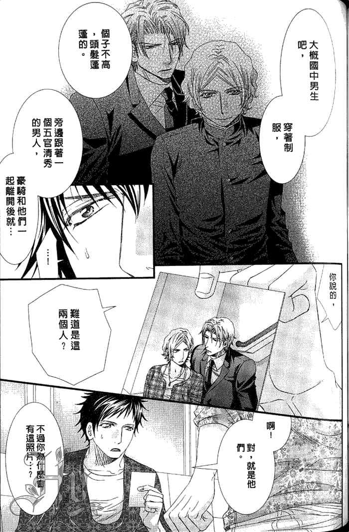 《凶恶又纯情》漫画最新章节 第1卷 免费下拉式在线观看章节第【111】张图片