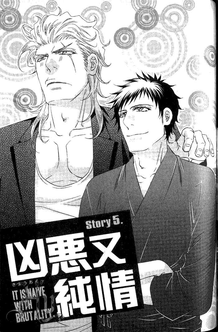 《凶恶又纯情》漫画最新章节 第1卷 免费下拉式在线观看章节第【113】张图片