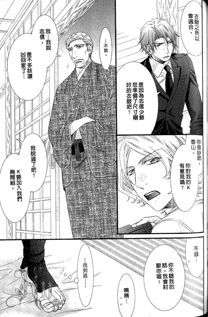 《凶恶又纯情》漫画最新章节 第1卷 免费下拉式在线观看章节第【115】张图片