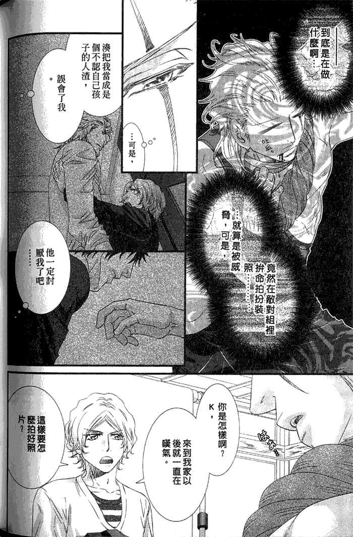 《凶恶又纯情》漫画最新章节 第1卷 免费下拉式在线观看章节第【116】张图片