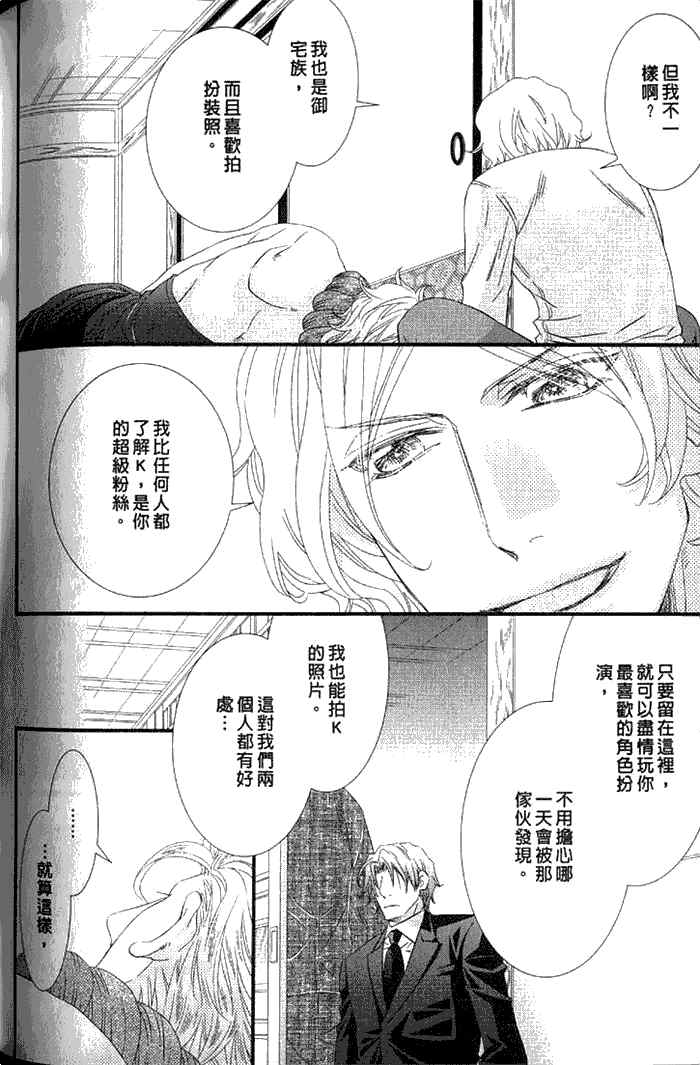 《凶恶又纯情》漫画最新章节 第1卷 免费下拉式在线观看章节第【118】张图片