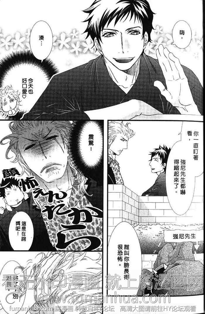 《凶恶又纯情》漫画最新章节 第1卷 免费下拉式在线观看章节第【11】张图片