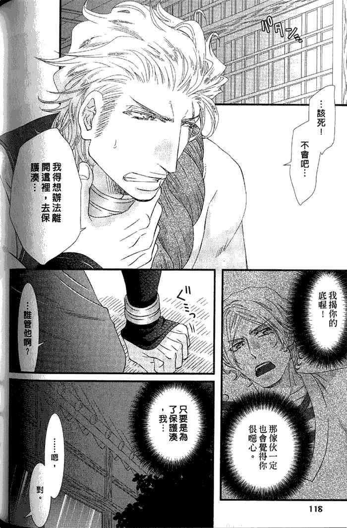 《凶恶又纯情》漫画最新章节 第1卷 免费下拉式在线观看章节第【122】张图片