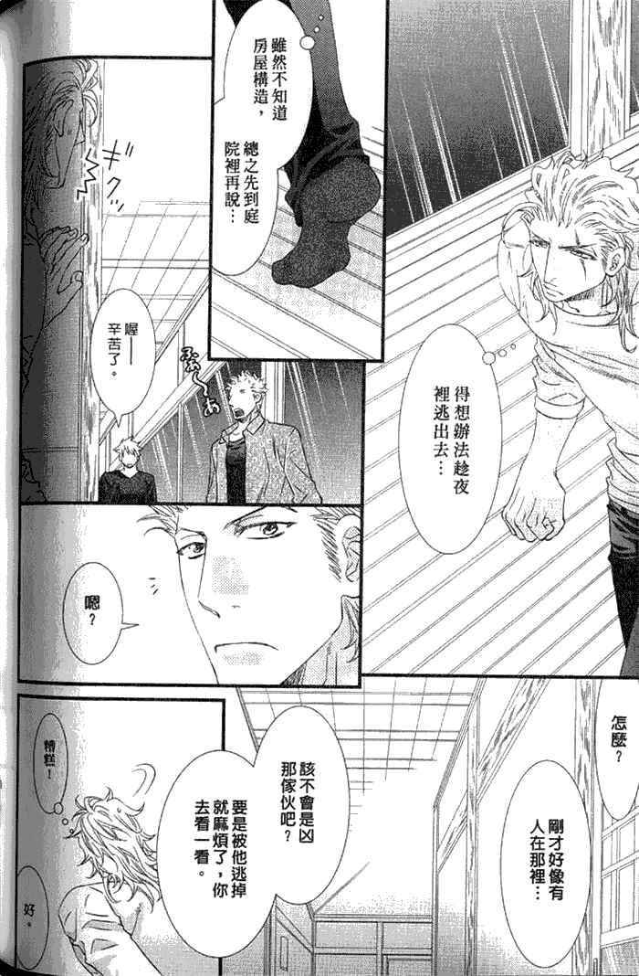 《凶恶又纯情》漫画最新章节 第1卷 免费下拉式在线观看章节第【124】张图片