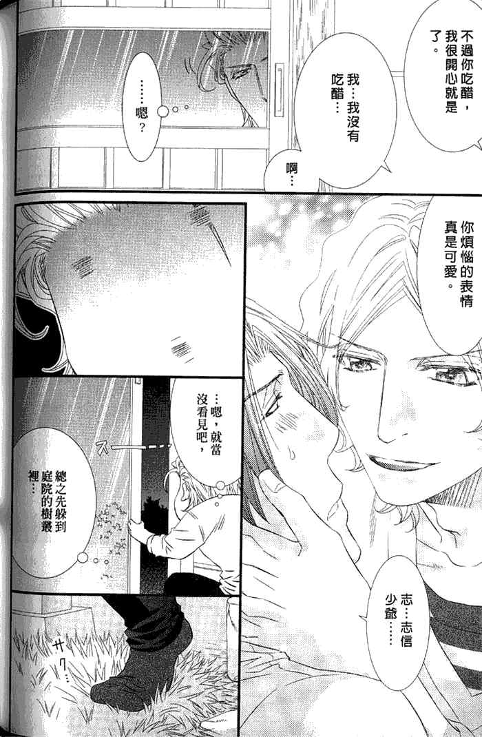 《凶恶又纯情》漫画最新章节 第1卷 免费下拉式在线观看章节第【126】张图片