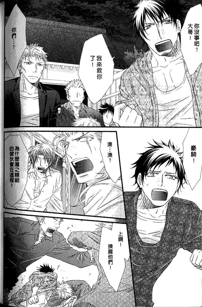 《凶恶又纯情》漫画最新章节 第1卷 免费下拉式在线观看章节第【128】张图片