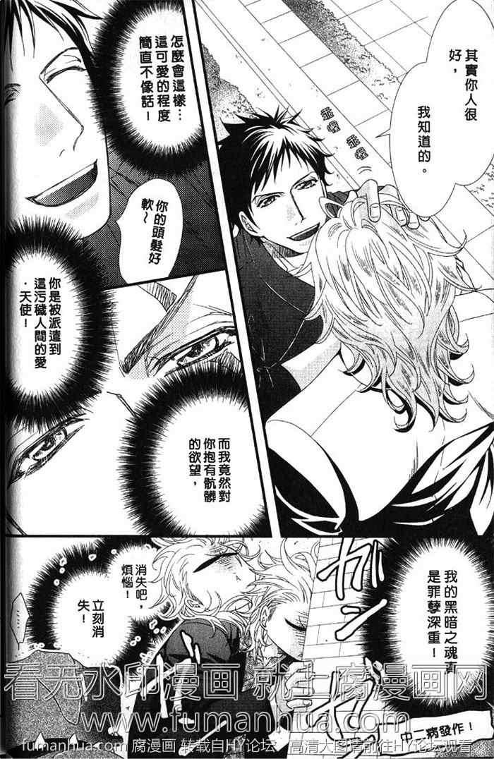 《凶恶又纯情》漫画最新章节 第1卷 免费下拉式在线观看章节第【12】张图片