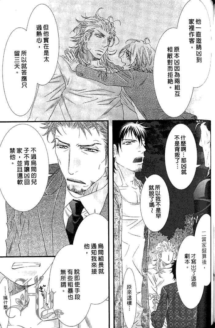 《凶恶又纯情》漫画最新章节 第1卷 免费下拉式在线观看章节第【131】张图片