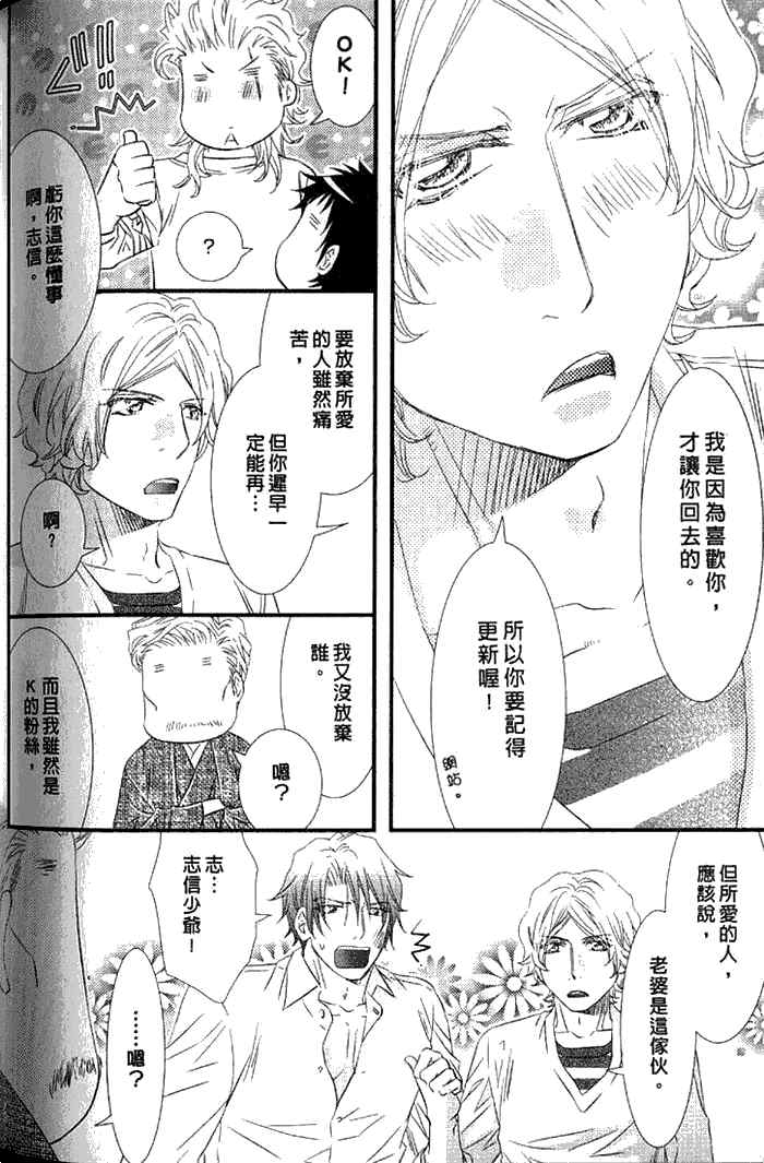 《凶恶又纯情》漫画最新章节 第1卷 免费下拉式在线观看章节第【134】张图片