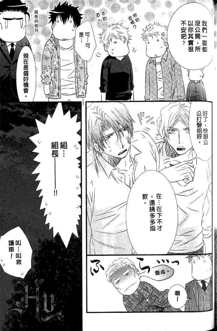 《凶恶又纯情》漫画最新章节 第1卷 免费下拉式在线观看章节第【135】张图片