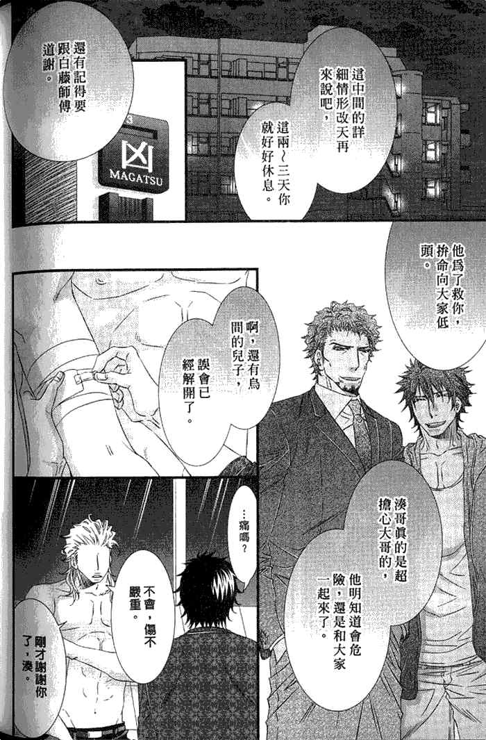 《凶恶又纯情》漫画最新章节 第1卷 免费下拉式在线观看章节第【136】张图片