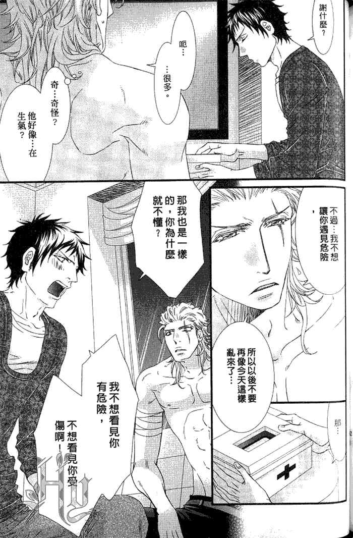 《凶恶又纯情》漫画最新章节 第1卷 免费下拉式在线观看章节第【137】张图片