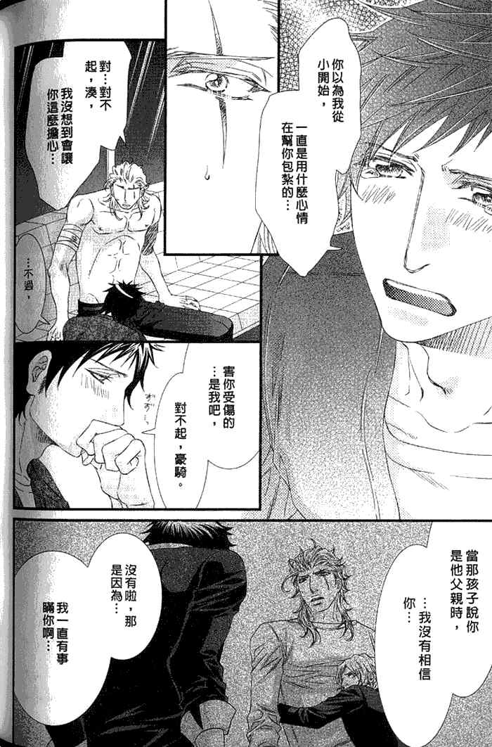 《凶恶又纯情》漫画最新章节 第1卷 免费下拉式在线观看章节第【138】张图片