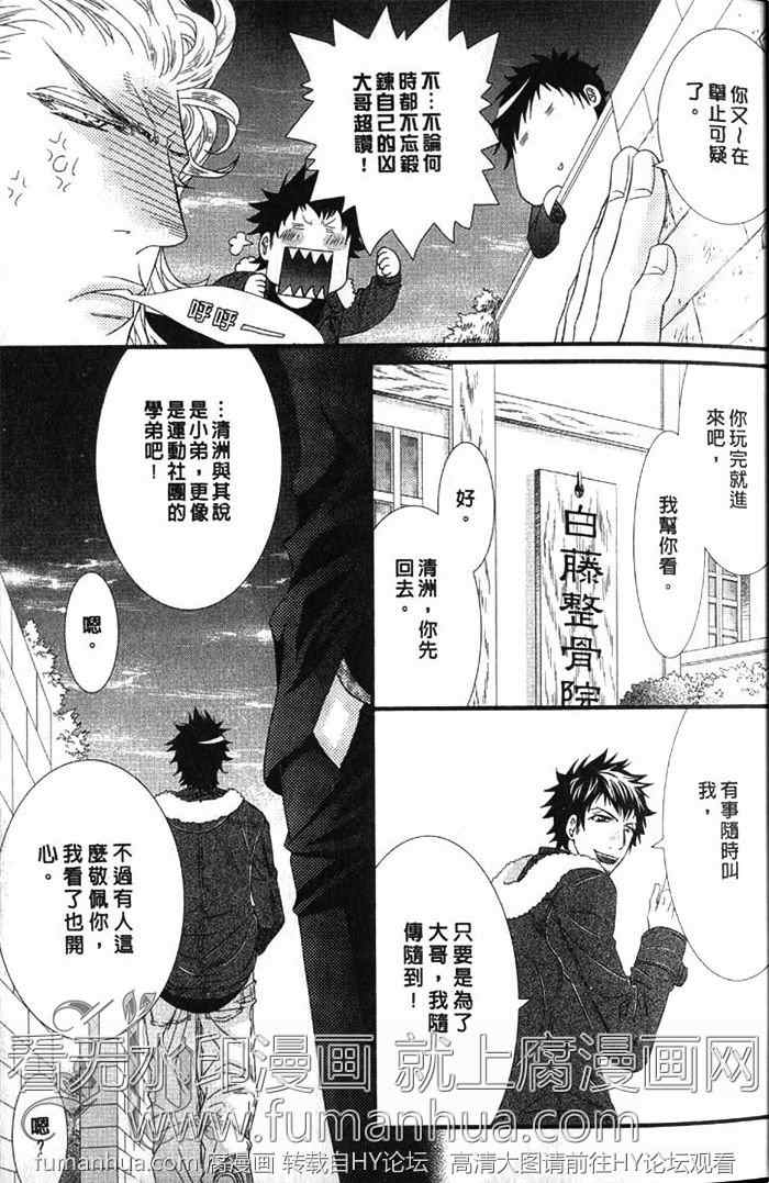 《凶恶又纯情》漫画最新章节 第1卷 免费下拉式在线观看章节第【13】张图片