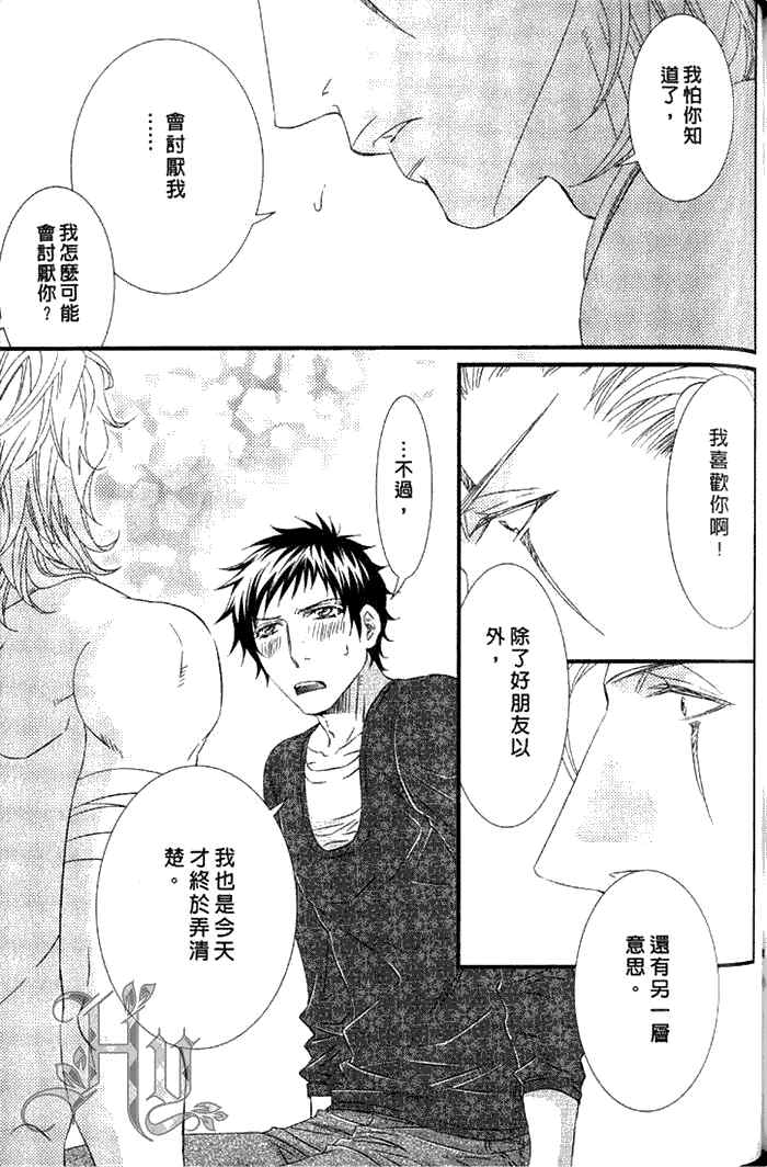 《凶恶又纯情》漫画最新章节 第1卷 免费下拉式在线观看章节第【139】张图片