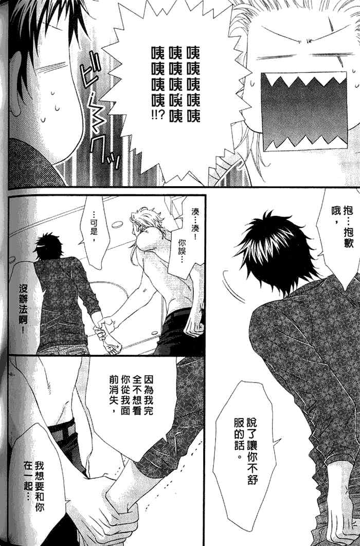 《凶恶又纯情》漫画最新章节 第1卷 免费下拉式在线观看章节第【140】张图片