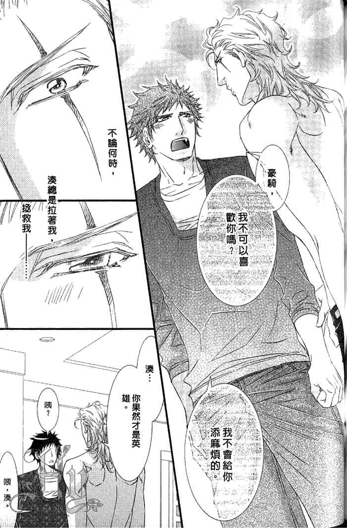 《凶恶又纯情》漫画最新章节 第1卷 免费下拉式在线观看章节第【141】张图片