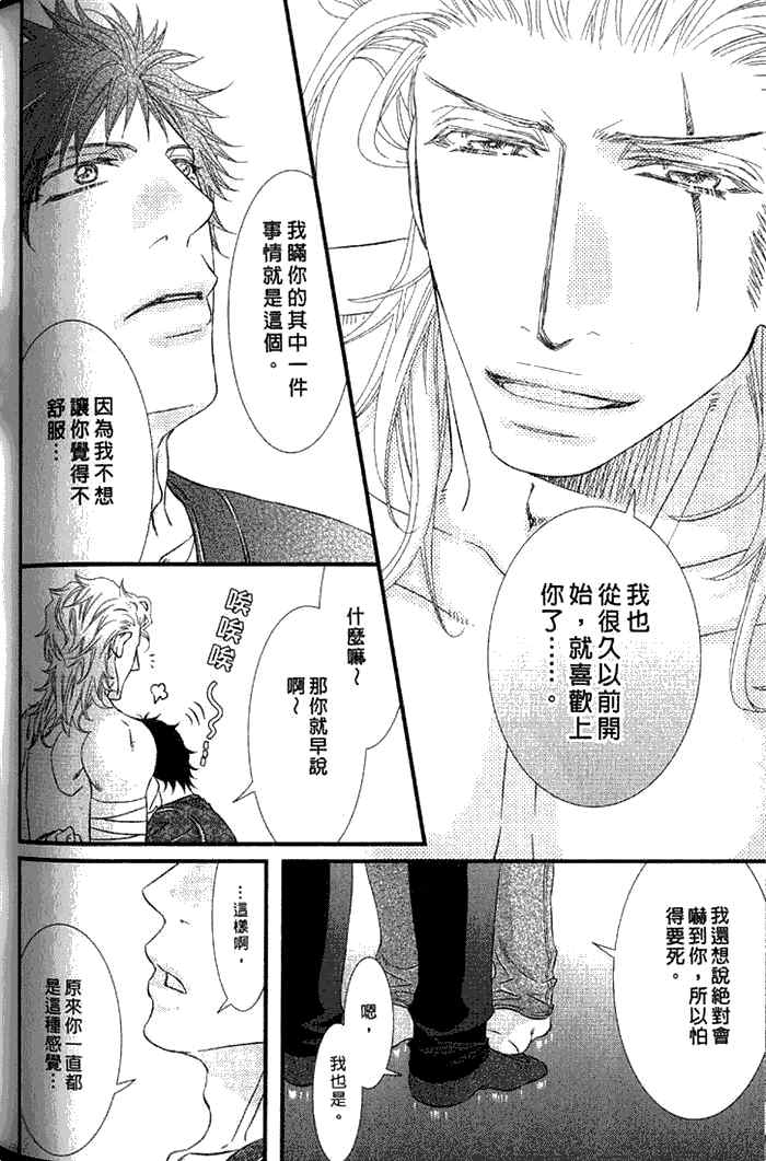 《凶恶又纯情》漫画最新章节 第1卷 免费下拉式在线观看章节第【142】张图片