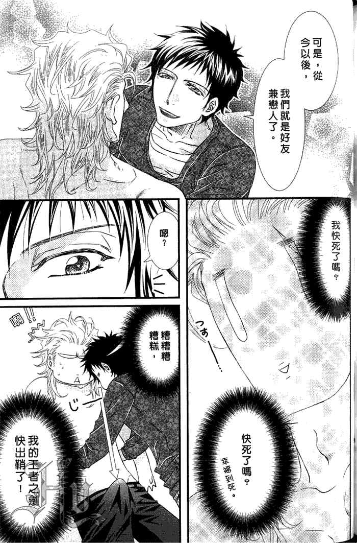 《凶恶又纯情》漫画最新章节 第1卷 免费下拉式在线观看章节第【143】张图片