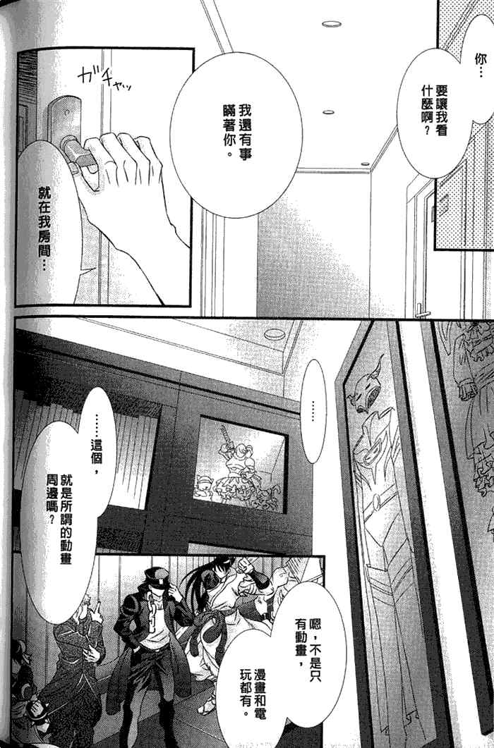 《凶恶又纯情》漫画最新章节 第1卷 免费下拉式在线观看章节第【148】张图片