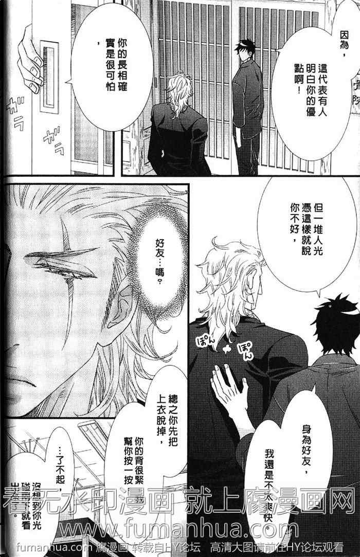 《凶恶又纯情》漫画最新章节 第1卷 免费下拉式在线观看章节第【14】张图片