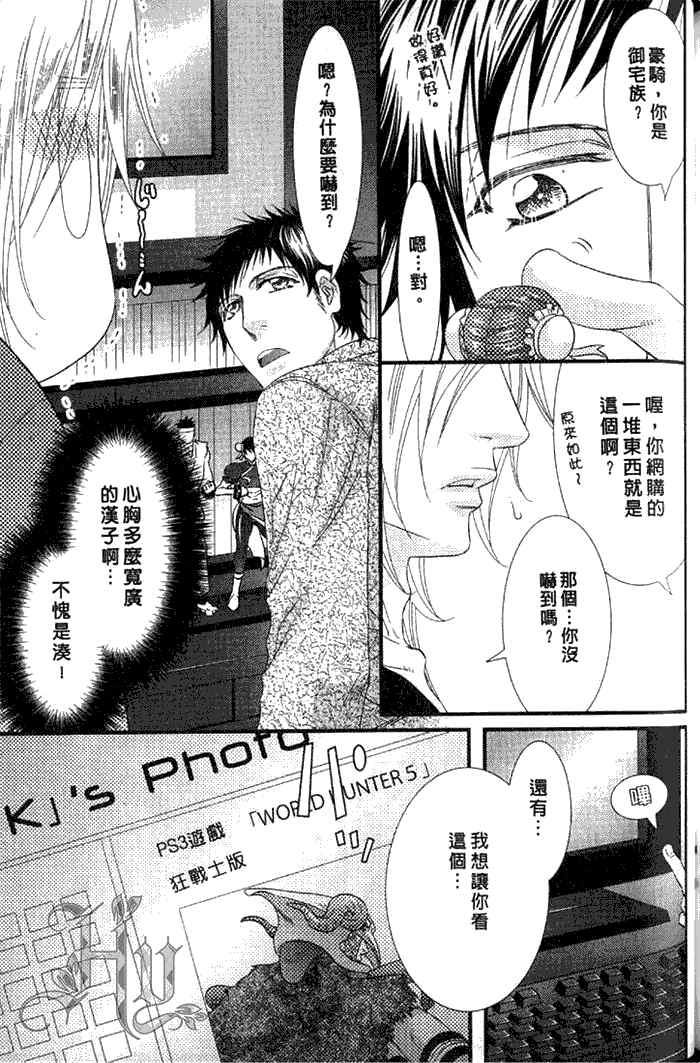 《凶恶又纯情》漫画最新章节 第1卷 免费下拉式在线观看章节第【149】张图片