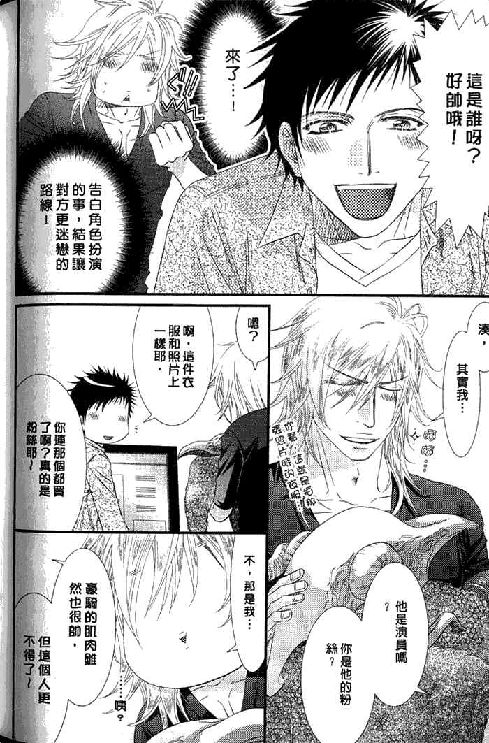 《凶恶又纯情》漫画最新章节 第1卷 免费下拉式在线观看章节第【150】张图片