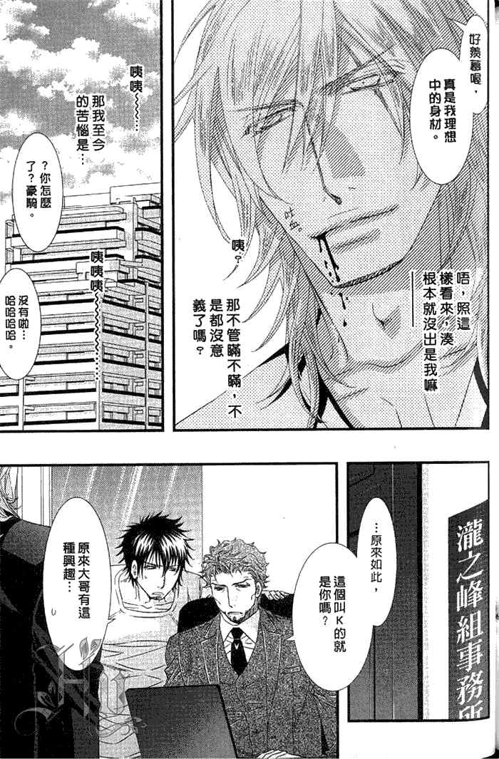 《凶恶又纯情》漫画最新章节 第1卷 免费下拉式在线观看章节第【151】张图片