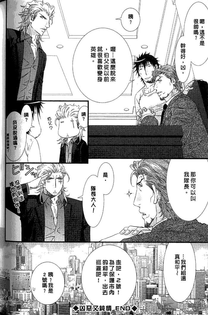 《凶恶又纯情》漫画最新章节 第1卷 免费下拉式在线观看章节第【152】张图片