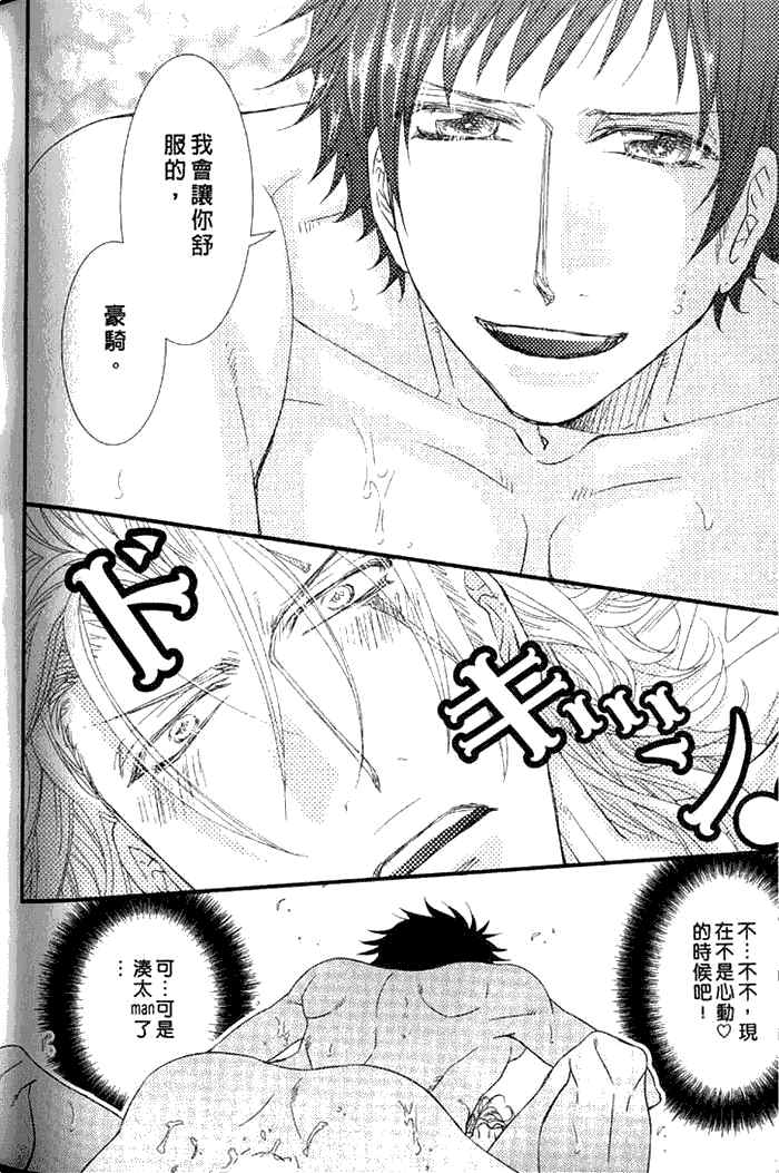 《凶恶又纯情》漫画最新章节 第1卷 免费下拉式在线观看章节第【158】张图片