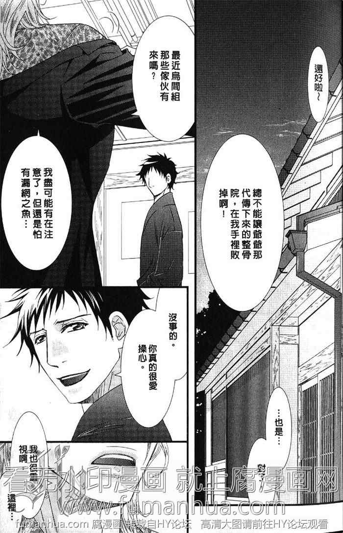 《凶恶又纯情》漫画最新章节 第1卷 免费下拉式在线观看章节第【15】张图片