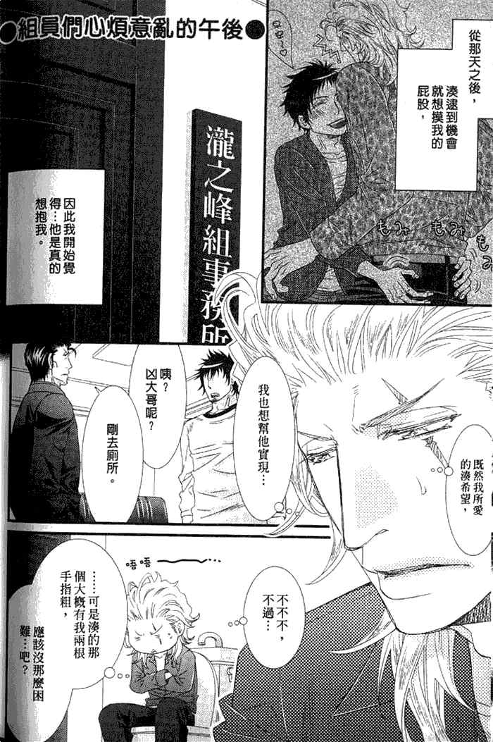 《凶恶又纯情》漫画最新章节 第1卷 免费下拉式在线观看章节第【160】张图片