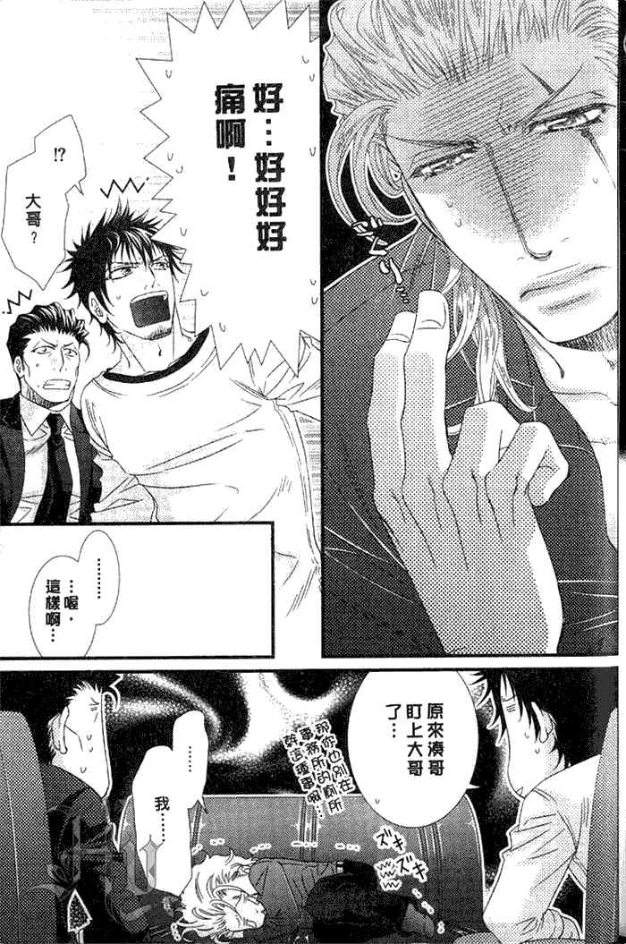 《凶恶又纯情》漫画最新章节 第1卷 免费下拉式在线观看章节第【161】张图片