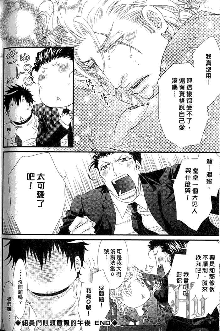 《凶恶又纯情》漫画最新章节 第1卷 免费下拉式在线观看章节第【162】张图片