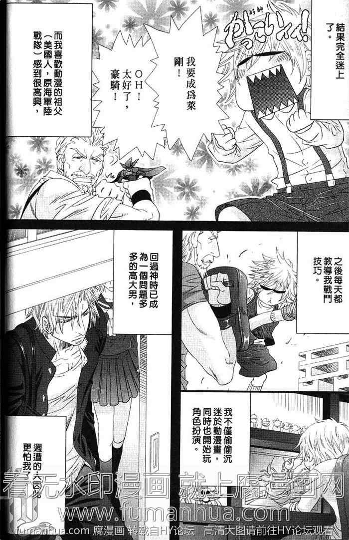 《凶恶又纯情》漫画最新章节 第1卷 免费下拉式在线观看章节第【18】张图片