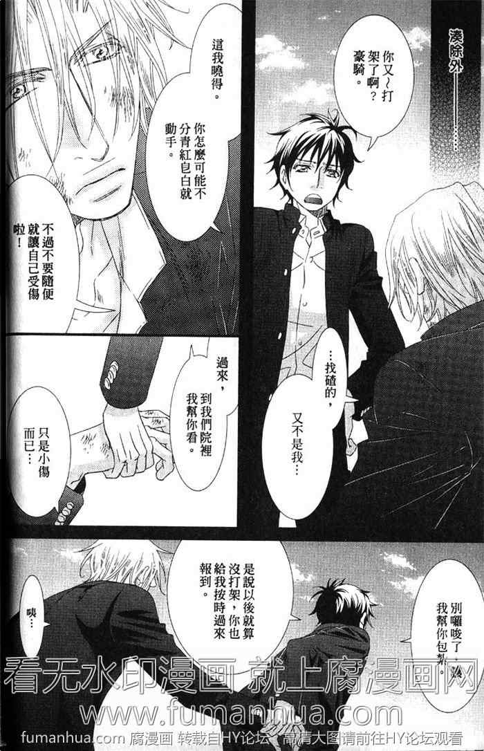 《凶恶又纯情》漫画最新章节 第1卷 免费下拉式在线观看章节第【20】张图片