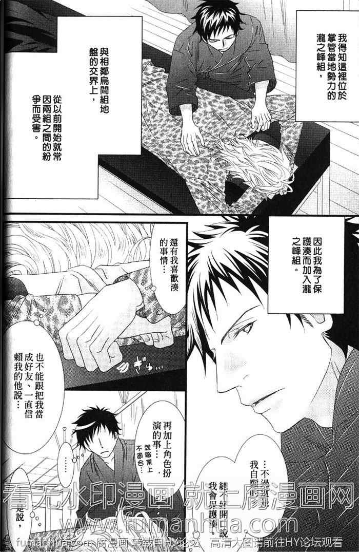 《凶恶又纯情》漫画最新章节 第1卷 免费下拉式在线观看章节第【22】张图片