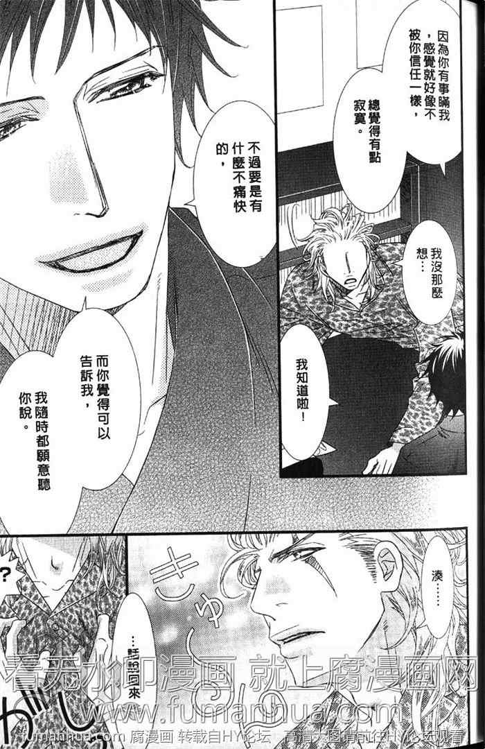 《凶恶又纯情》漫画最新章节 第1卷 免费下拉式在线观看章节第【25】张图片