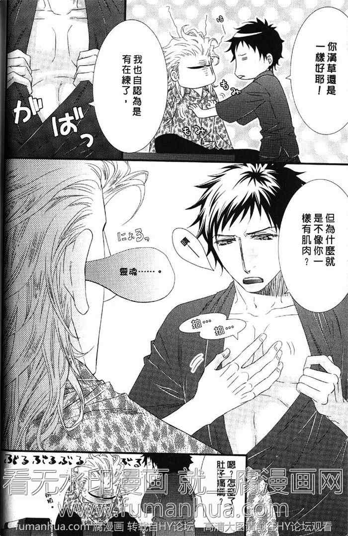 《凶恶又纯情》漫画最新章节 第1卷 免费下拉式在线观看章节第【26】张图片