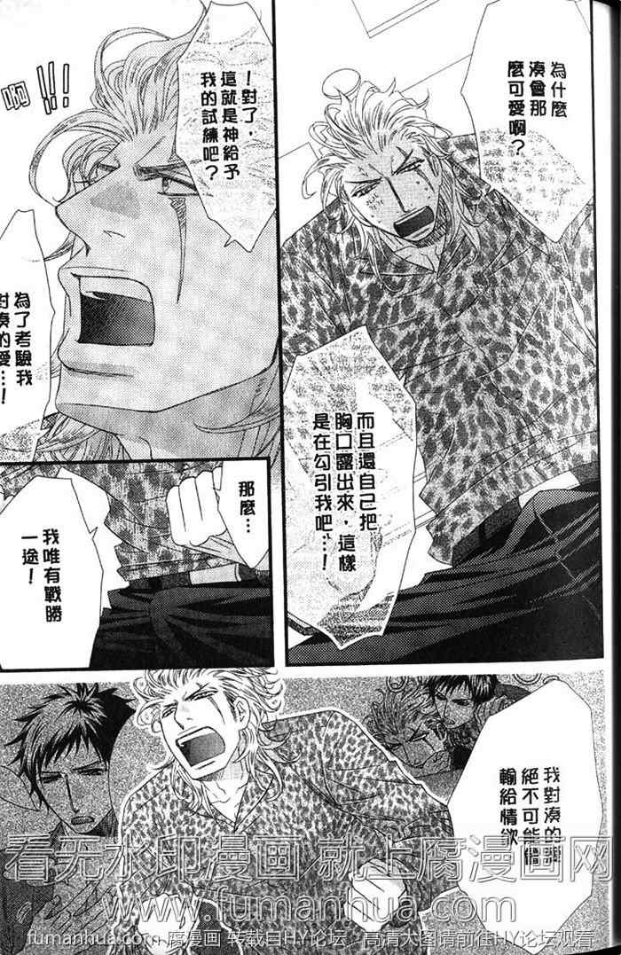 《凶恶又纯情》漫画最新章节 第1卷 免费下拉式在线观看章节第【29】张图片