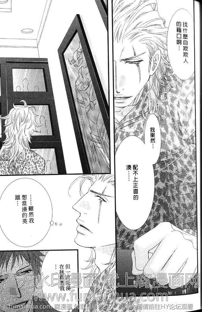 《凶恶又纯情》漫画最新章节 第1卷 免费下拉式在线观看章节第【31】张图片