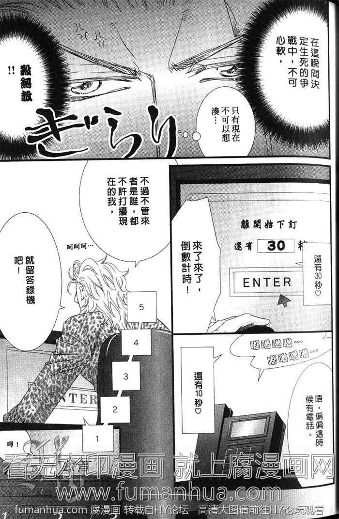 《凶恶又纯情》漫画最新章节 第1卷 免费下拉式在线观看章节第【33】张图片