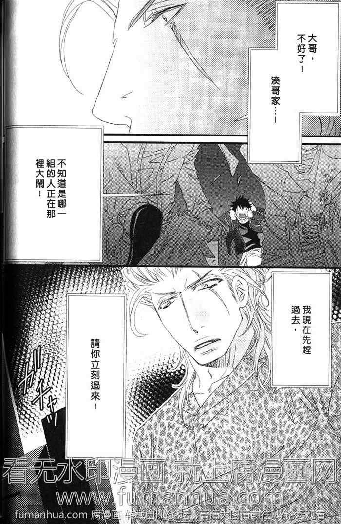 《凶恶又纯情》漫画最新章节 第1卷 免费下拉式在线观看章节第【34】张图片