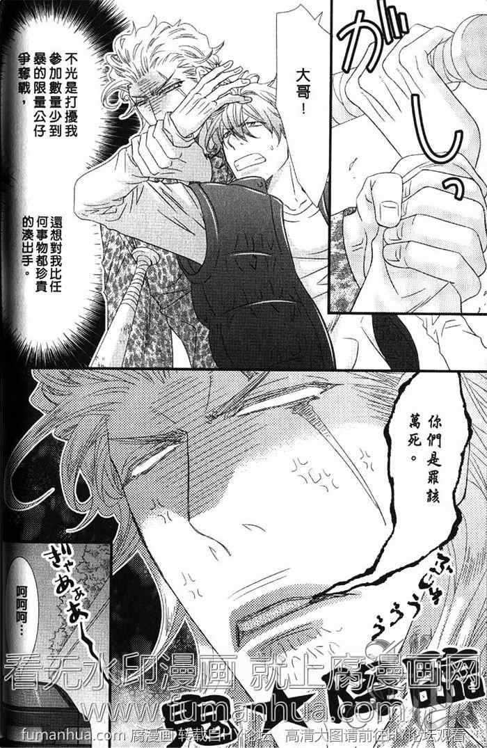 《凶恶又纯情》漫画最新章节 第1卷 免费下拉式在线观看章节第【38】张图片