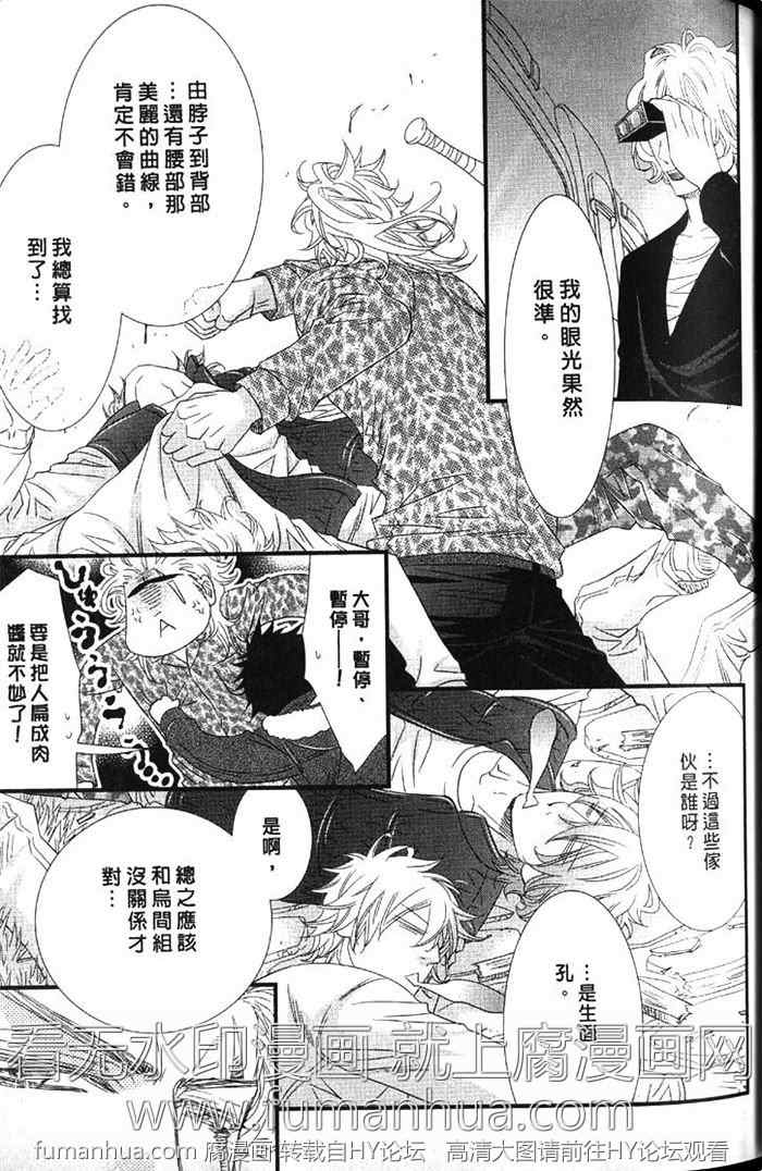 《凶恶又纯情》漫画最新章节 第1卷 免费下拉式在线观看章节第【39】张图片