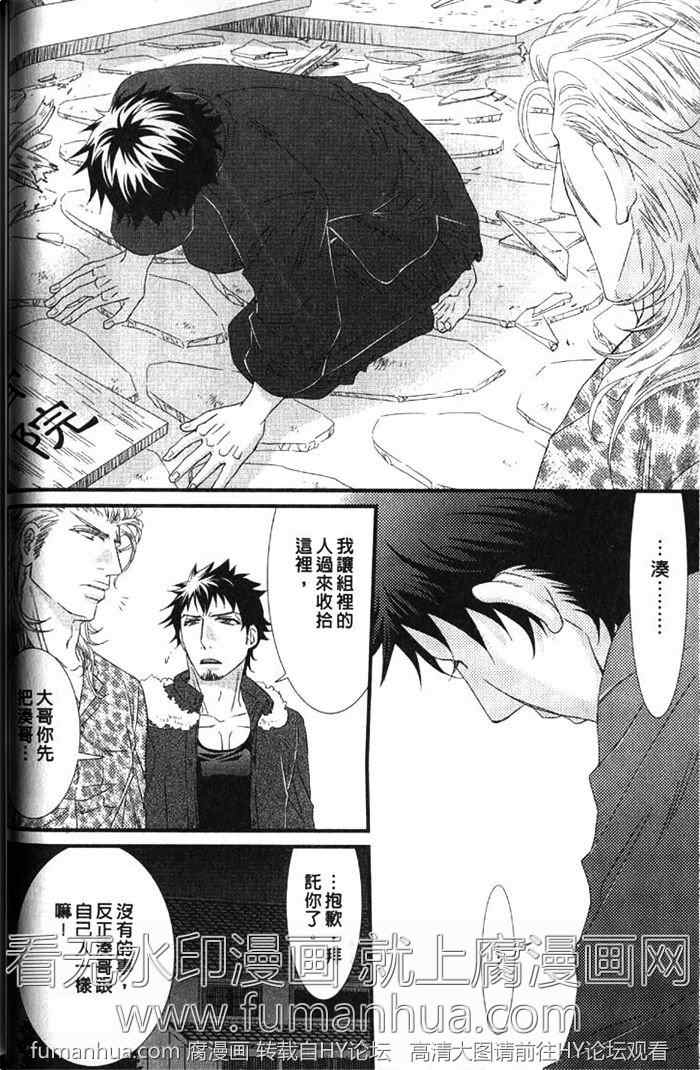 《凶恶又纯情》漫画最新章节 第1卷 免费下拉式在线观看章节第【40】张图片